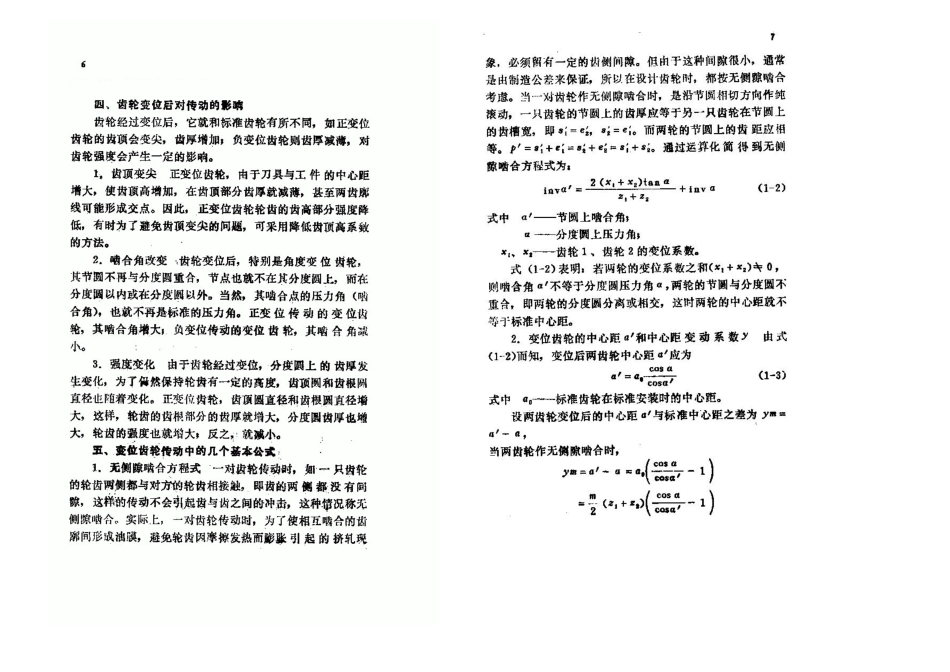 4.变位齿轮资料 (2).doc_第1页