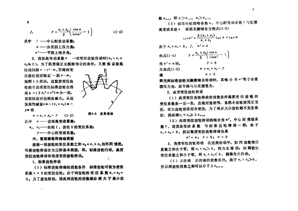 4.变位齿轮资料 (2).doc_第2页