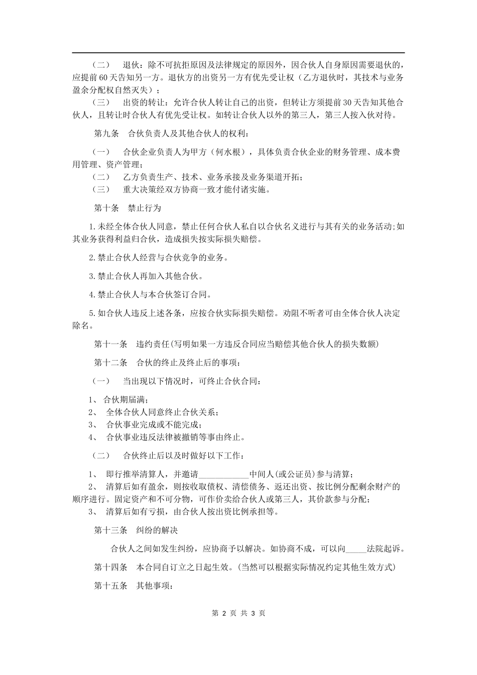 合伙办厂协议.docx_第2页