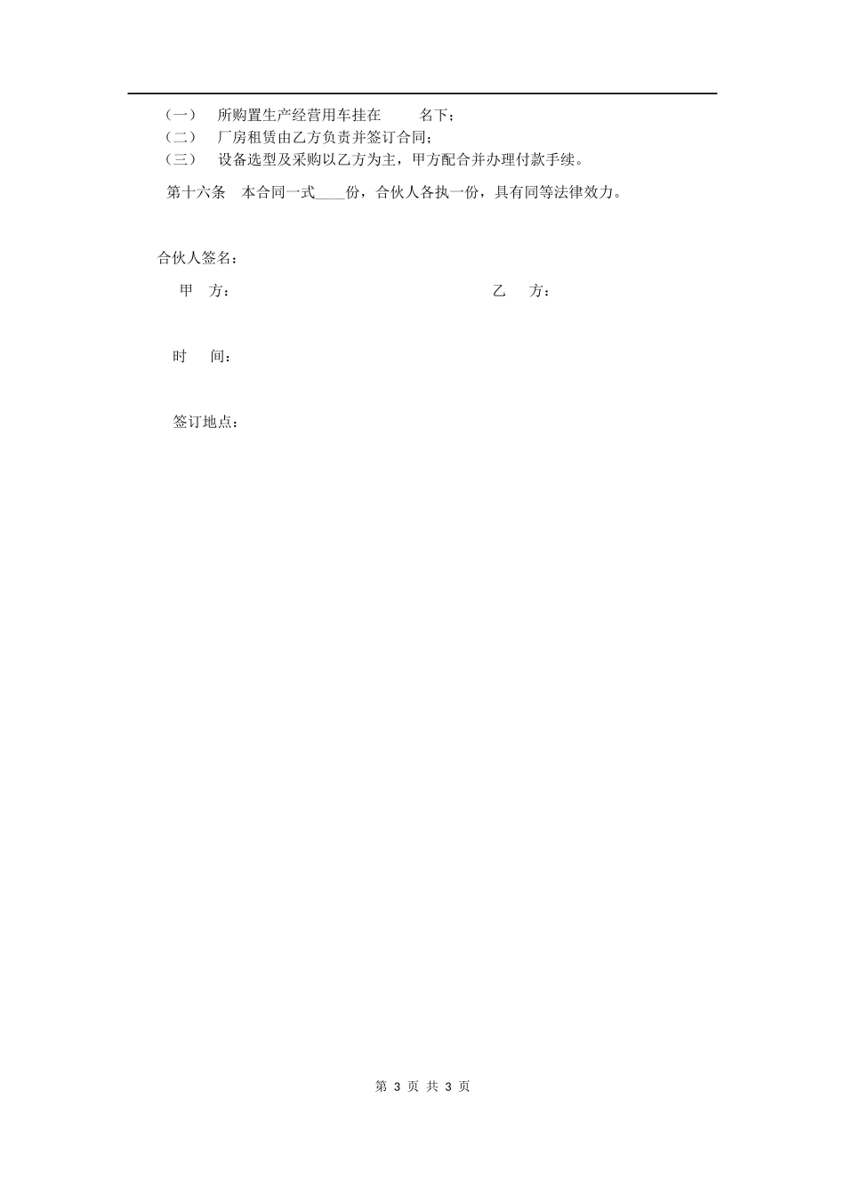 合伙办厂协议.docx_第3页