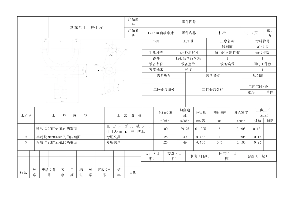 机械加工工序卡片1 (2).doc_第1页