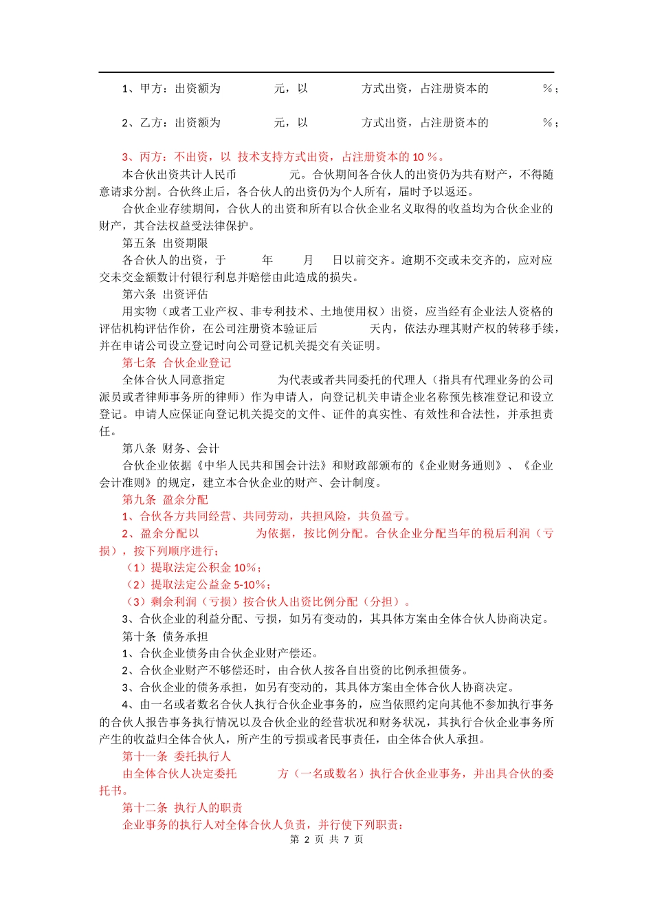 三方合伙办厂协议.docx_第2页