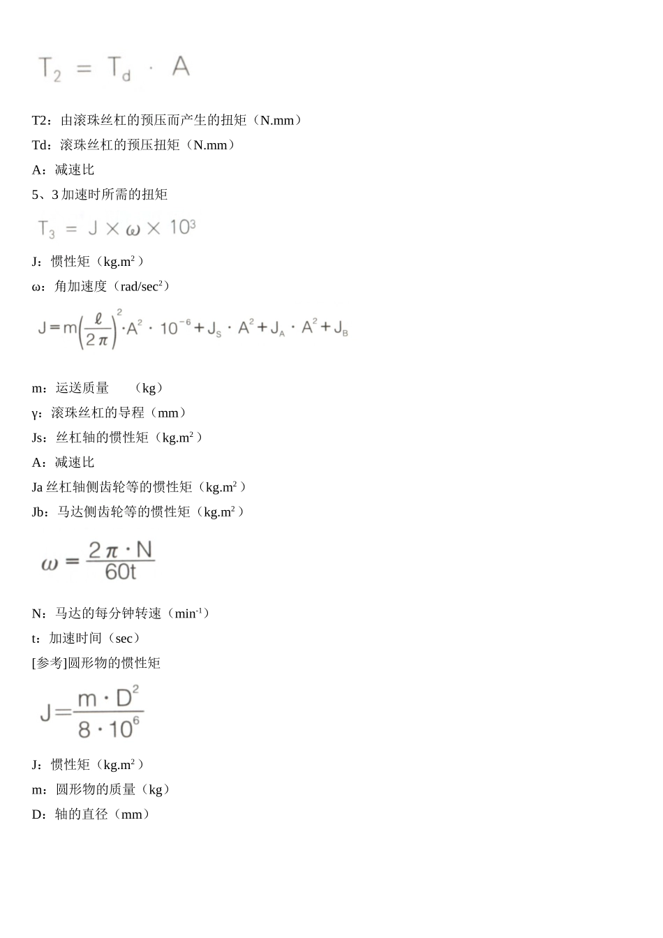 五、旋转扭矩的计算 (2).doc_第2页