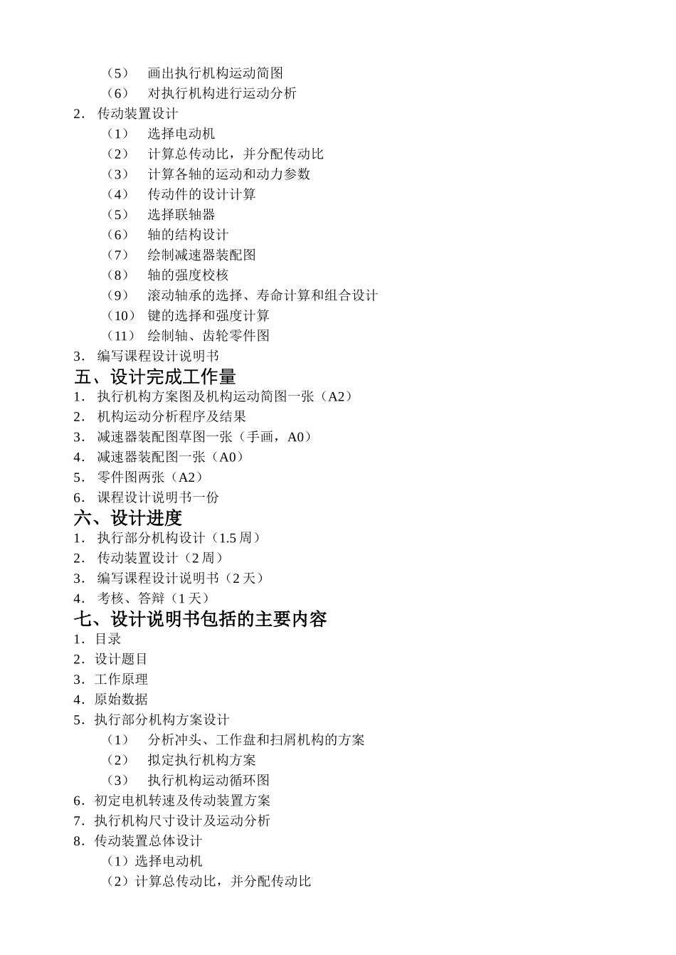 蜂窝煤成型机任务书 (2).doc_第2页