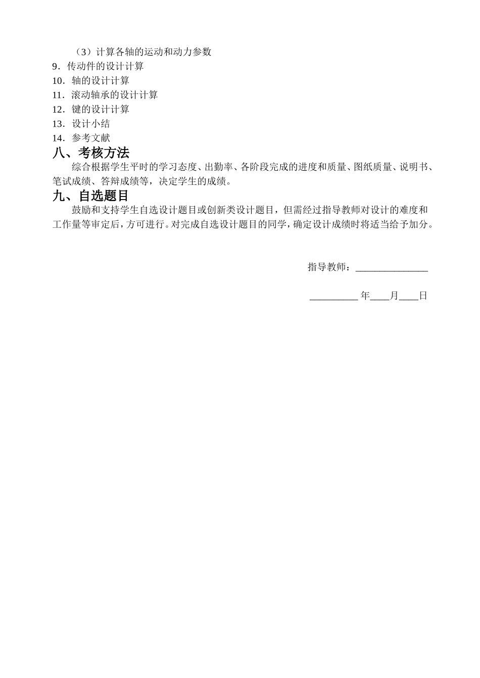 蜂窝煤成型机任务书 (2).doc_第3页