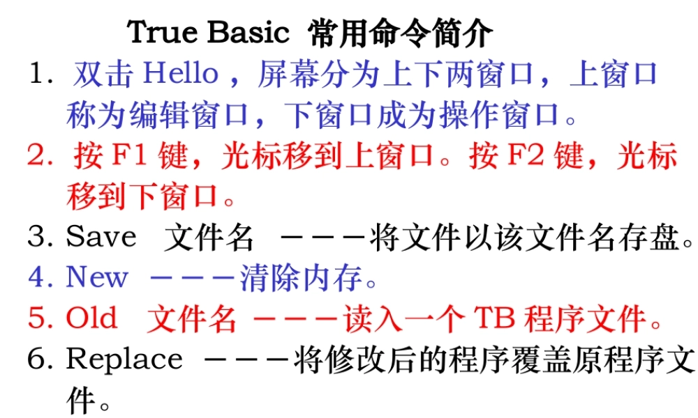 TB常用命令简介 (2).ppt