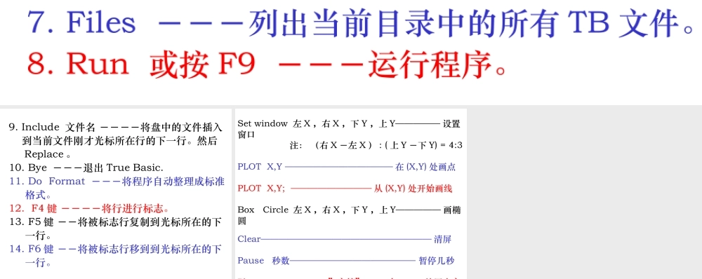 TB常用命令简介 (2).ppt