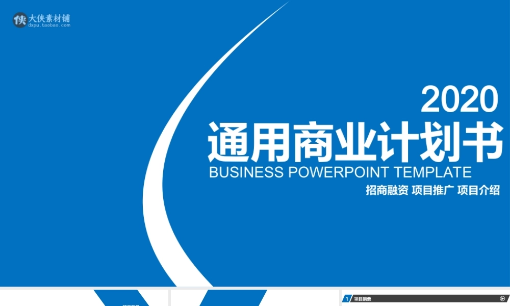 X002创业融资PPT-005 (2).ppt