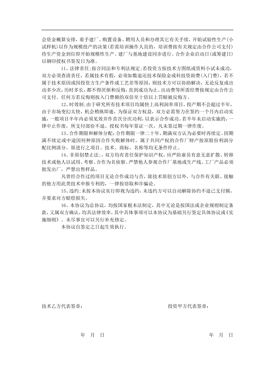 投资建厂合作协议（4页）.doc_第2页