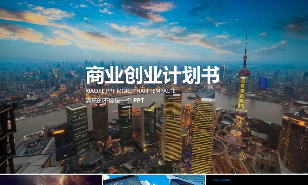 X002创业融资PPT-020 (2).ppt