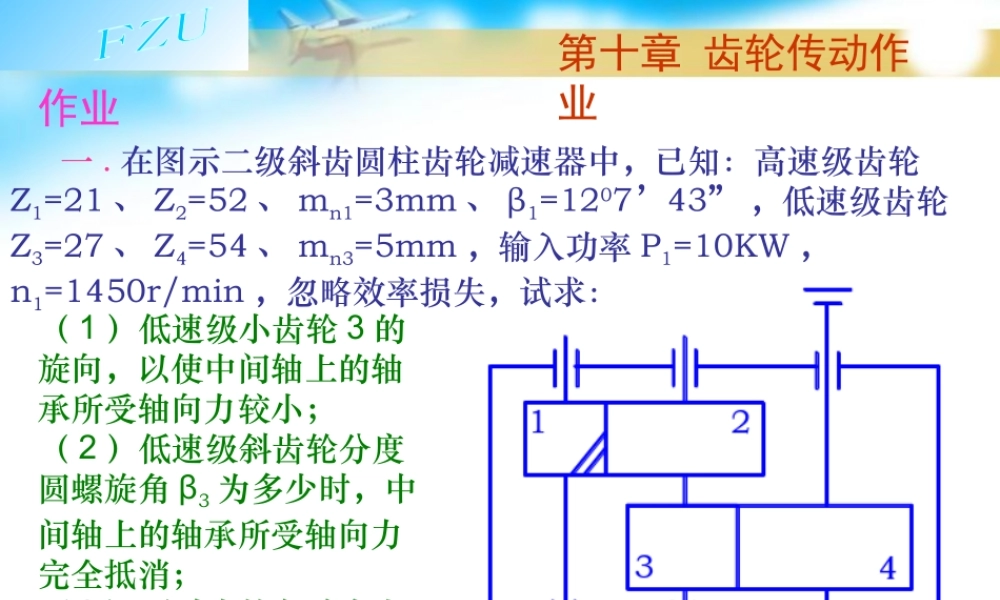 齿轮传动习题-给学生 (2).ppt