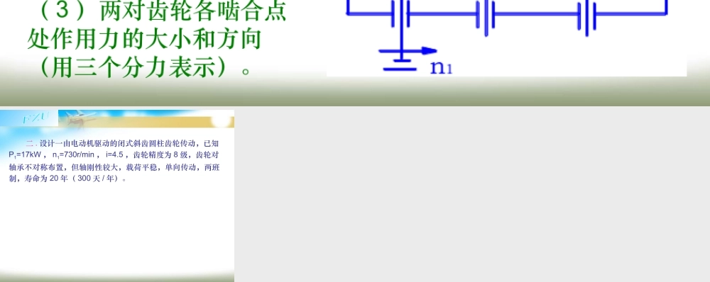 齿轮传动习题-给学生 (2).ppt