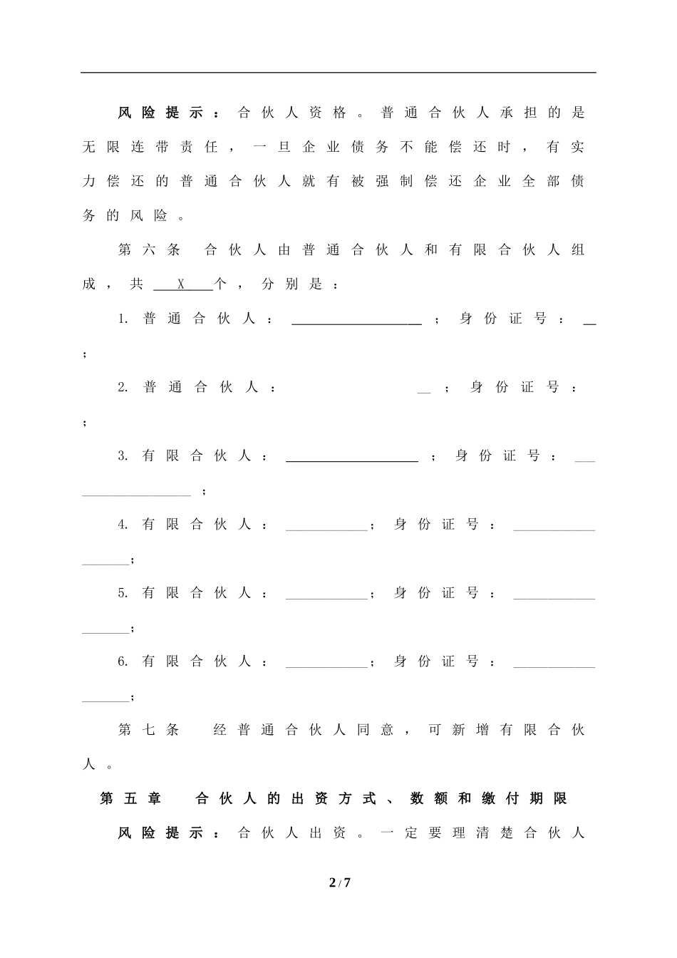 有限合伙企业协议(持股平台).doc_第2页