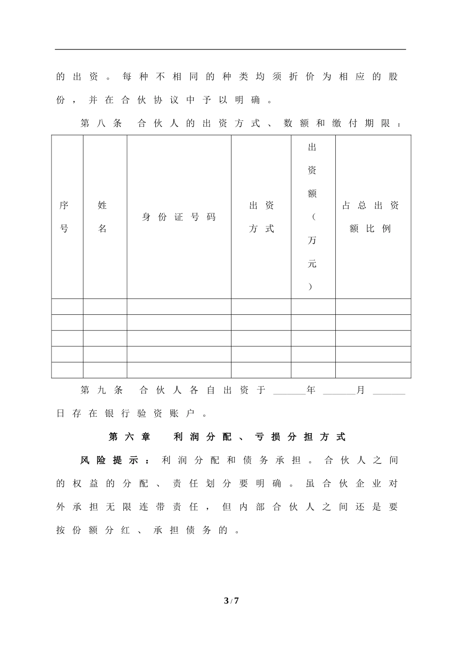 有限合伙企业协议(持股平台).doc_第3页