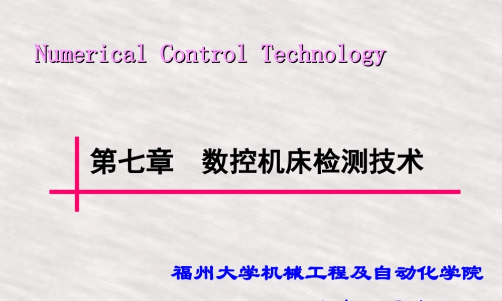 第章 数控机床检测技术.ppt