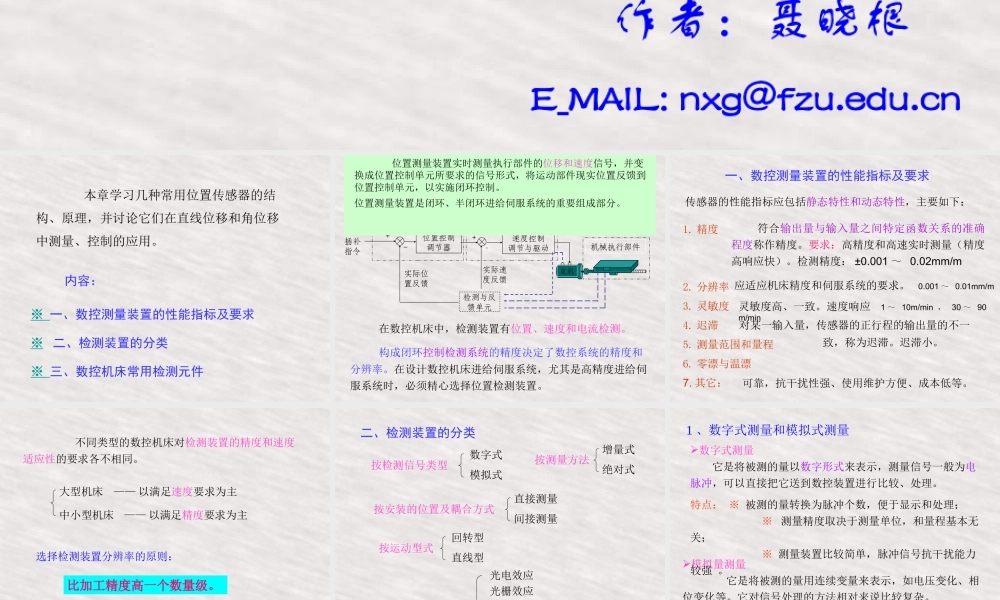 第章 数控机床检测技术.ppt