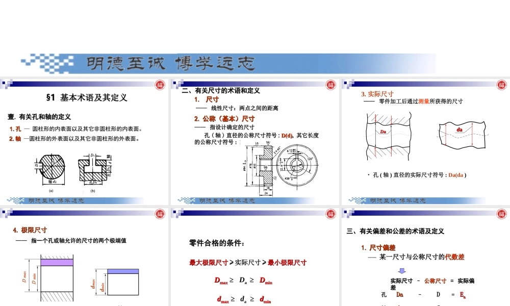 几何量公差与检测_第3 章 孔、轴公差与配合.ppt