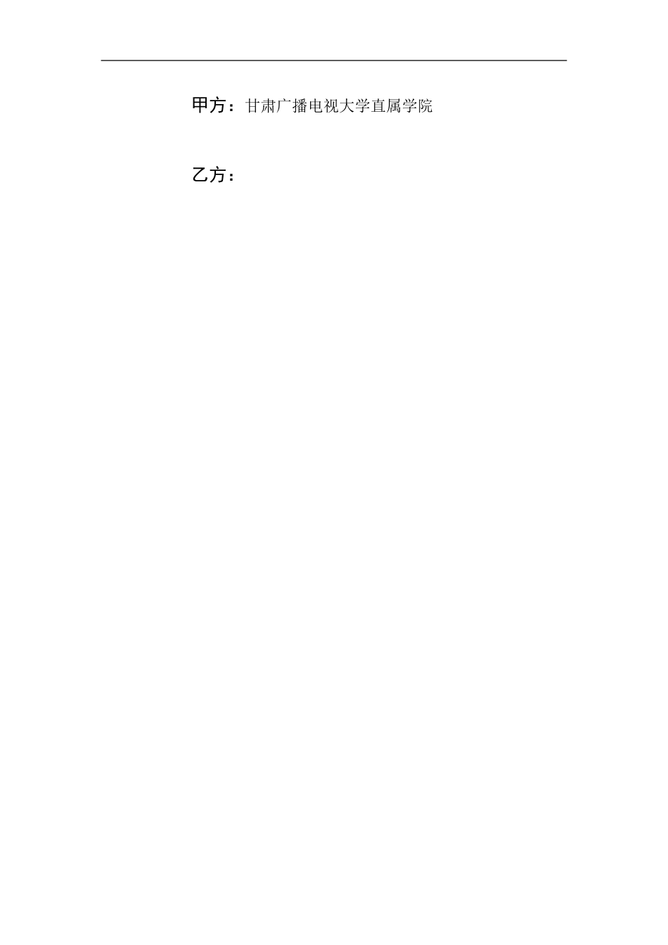 联合办学协议书【模板1】（7页）.doc_第2页