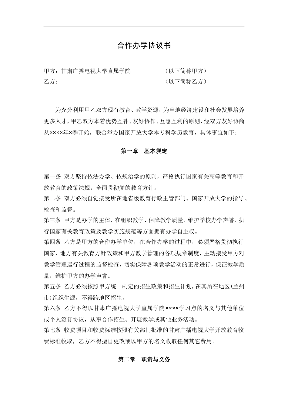 联合办学协议书【模板1】（7页）.doc_第3页