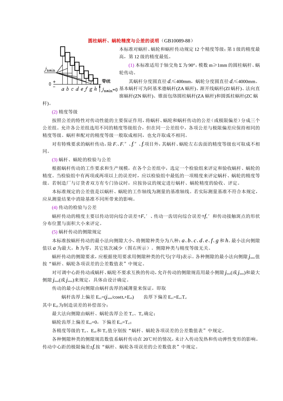 4.蜗杆传动. (2).doc_第1页