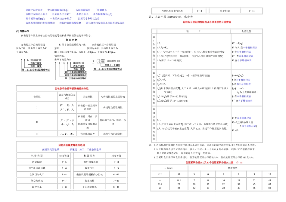 5.圆柱齿轮传动精度（改） (2).doc_第3页