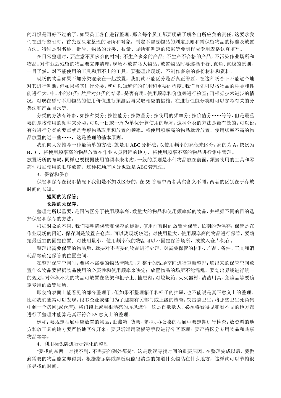 现场管理实行的5S方法培训.doc_第2页