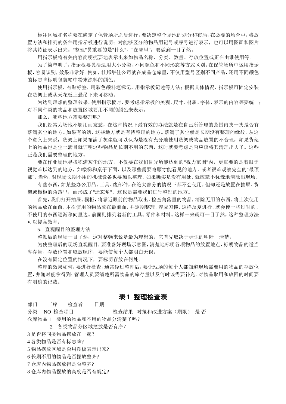 现场管理实行的5S方法培训.doc_第3页