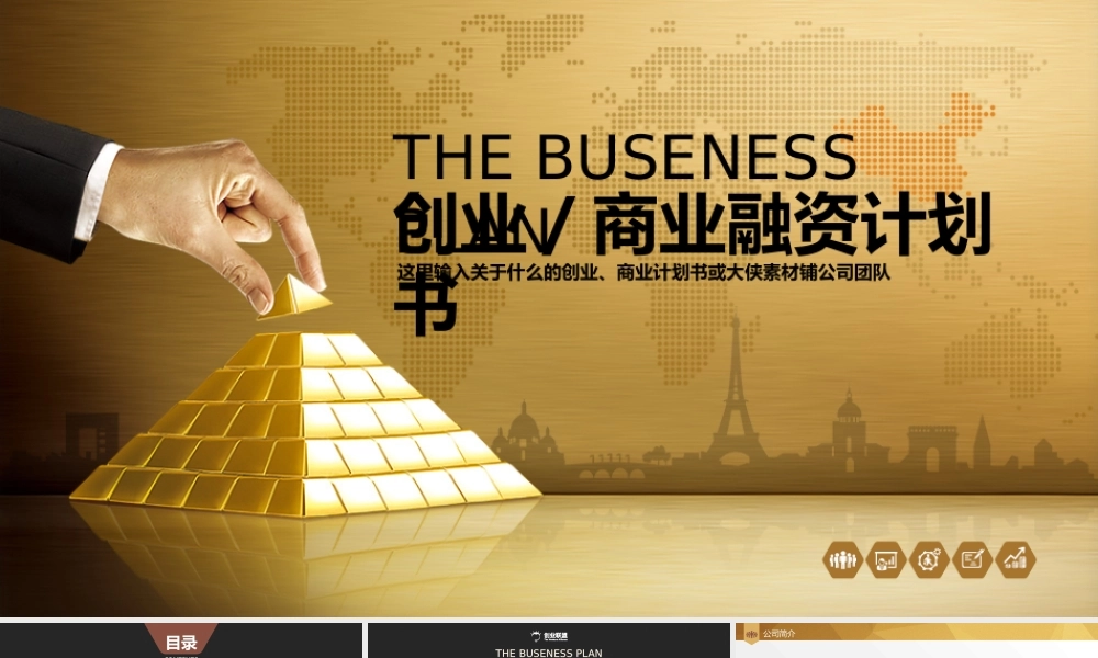 X002创业融资PPT-009 (3).pptx