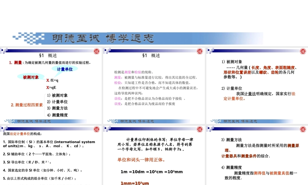 几何量公差与检测_第2章 几何量测量基础.ppt