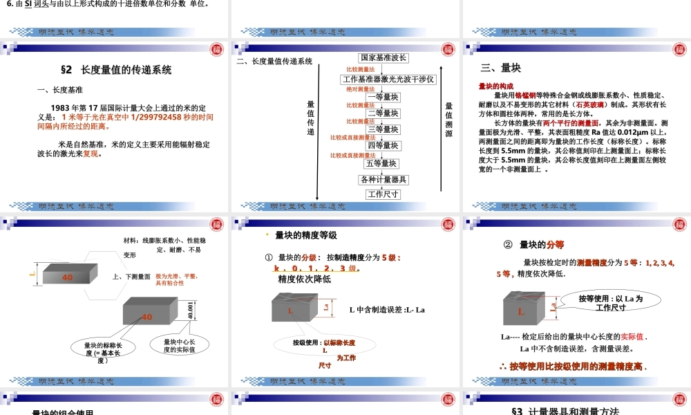 几何量公差与检测_第2章 几何量测量基础.ppt