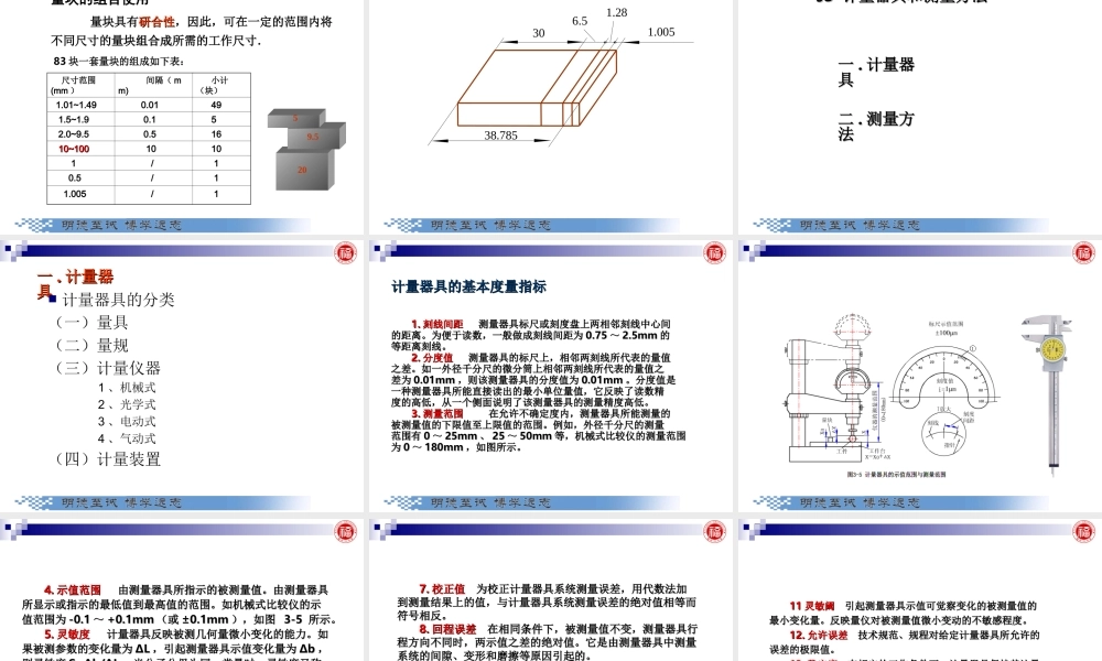 几何量公差与检测_第2章 几何量测量基础.ppt