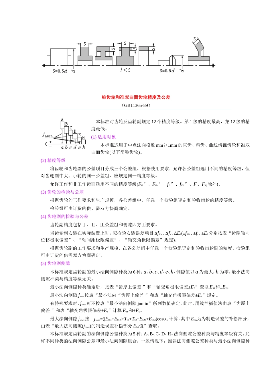 18.圆锥齿轮传动 (2).doc_第3页