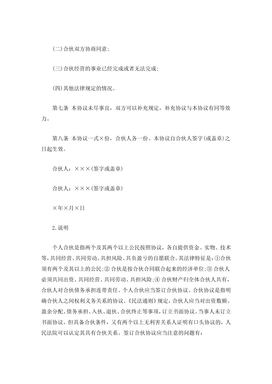 股东合作协议书（3页）.doc_第2页