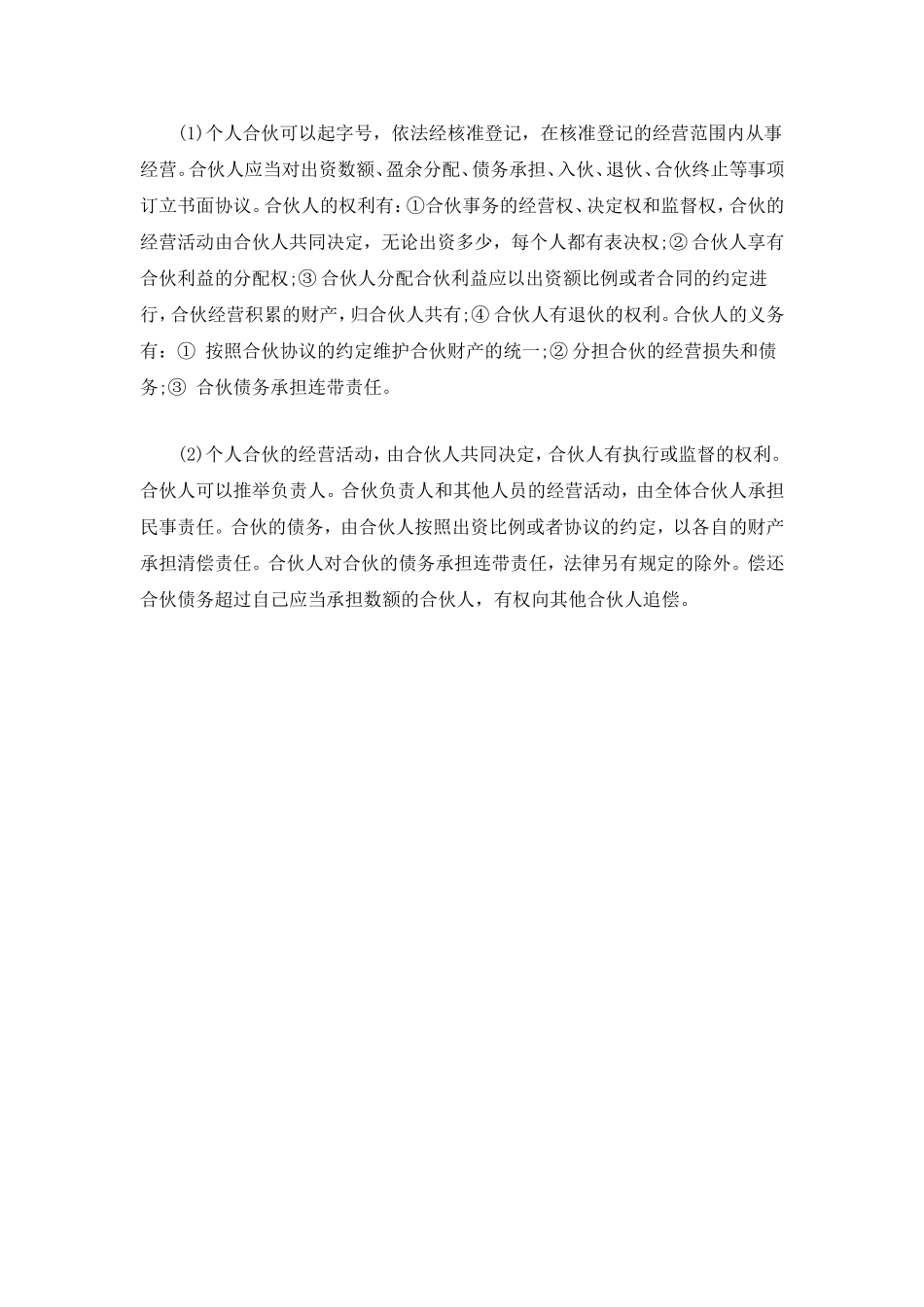 股东合作协议书（3页）.doc_第3页