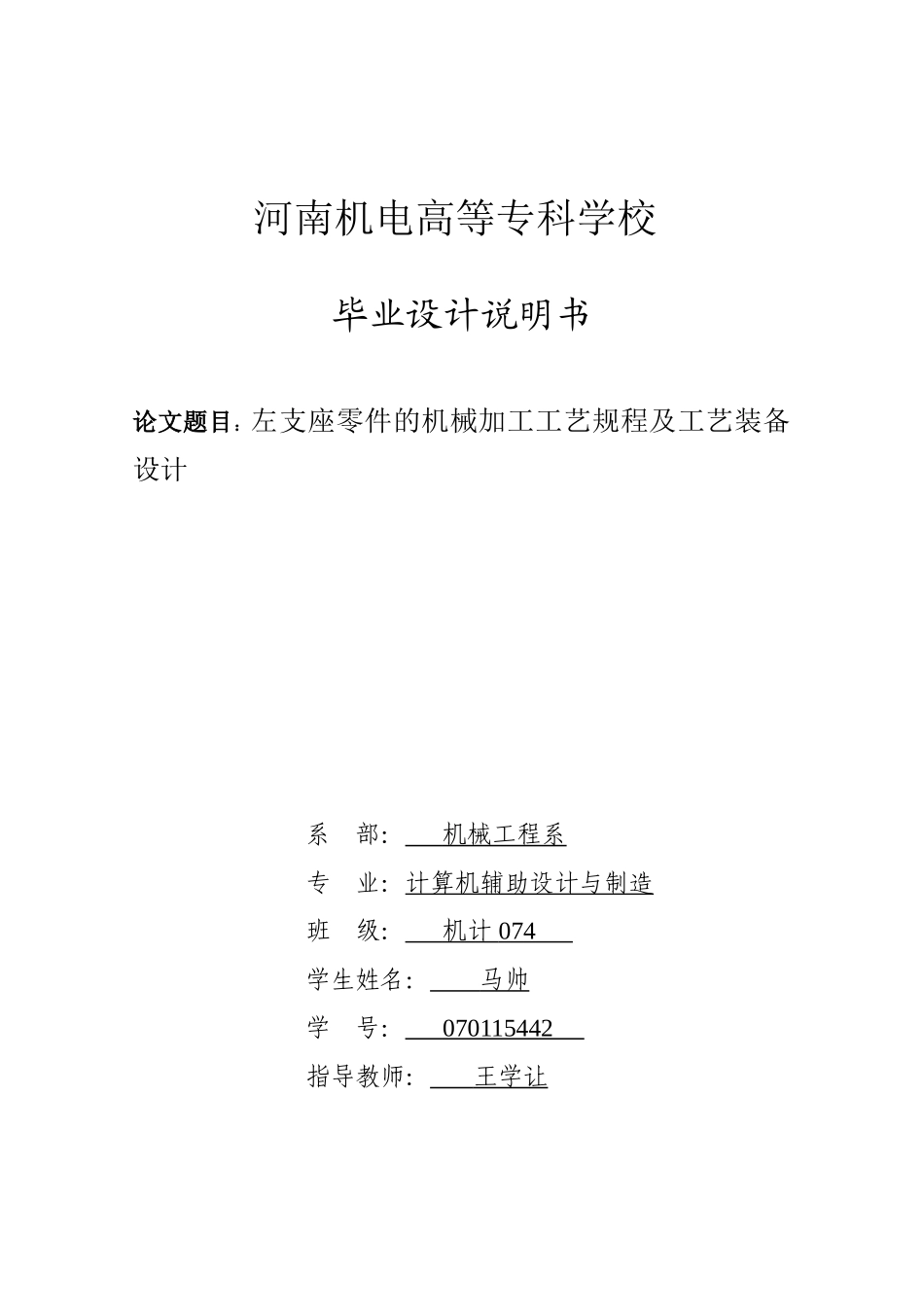 毕业设计说明书 (2).doc_第1页