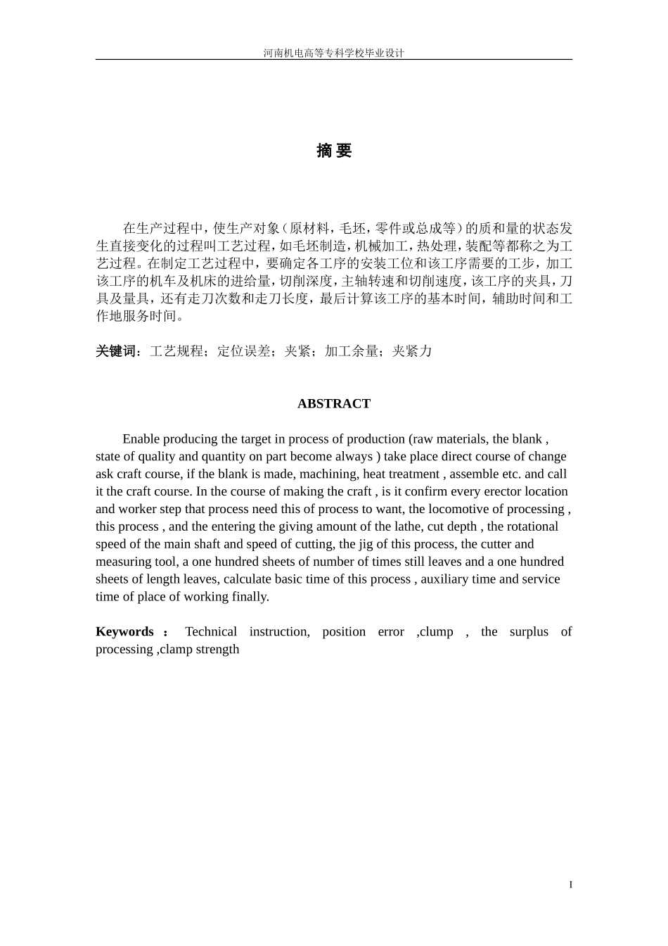 毕业设计说明书 (2).doc_第3页