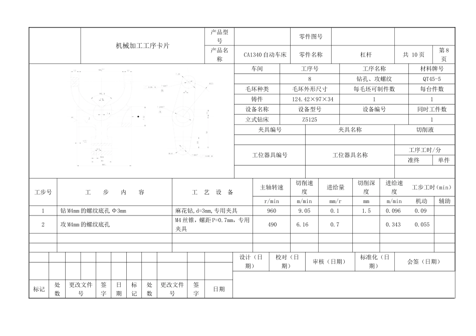 机械加工工序卡片8 (2).doc_第1页