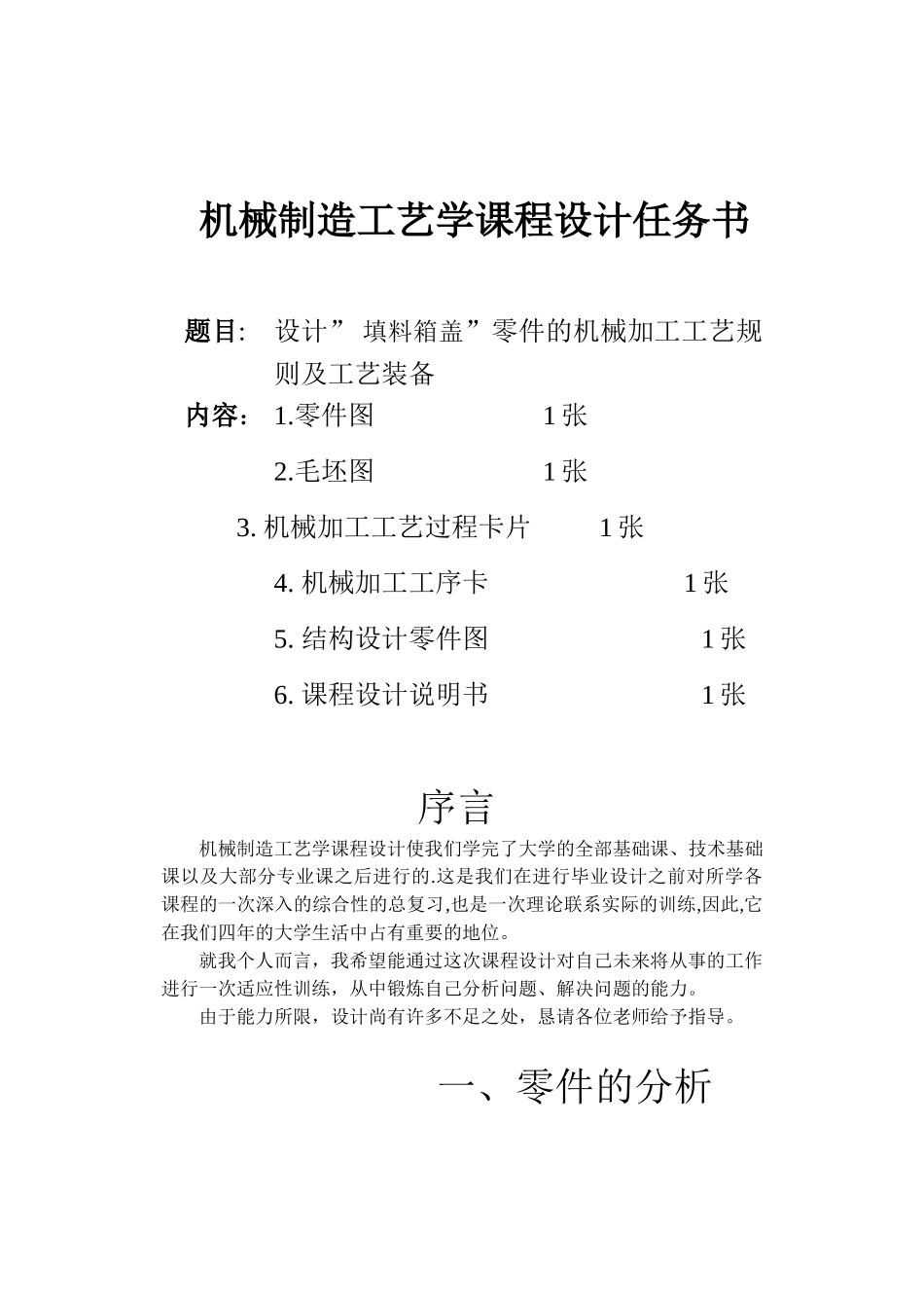 填料箱盖课程设计 (2).doc_第2页