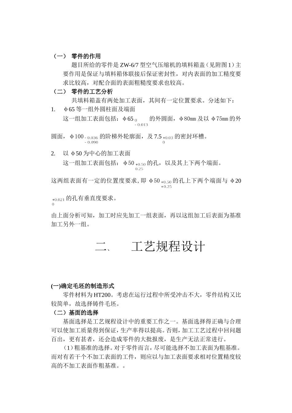 填料箱盖课程设计 (2).doc_第3页