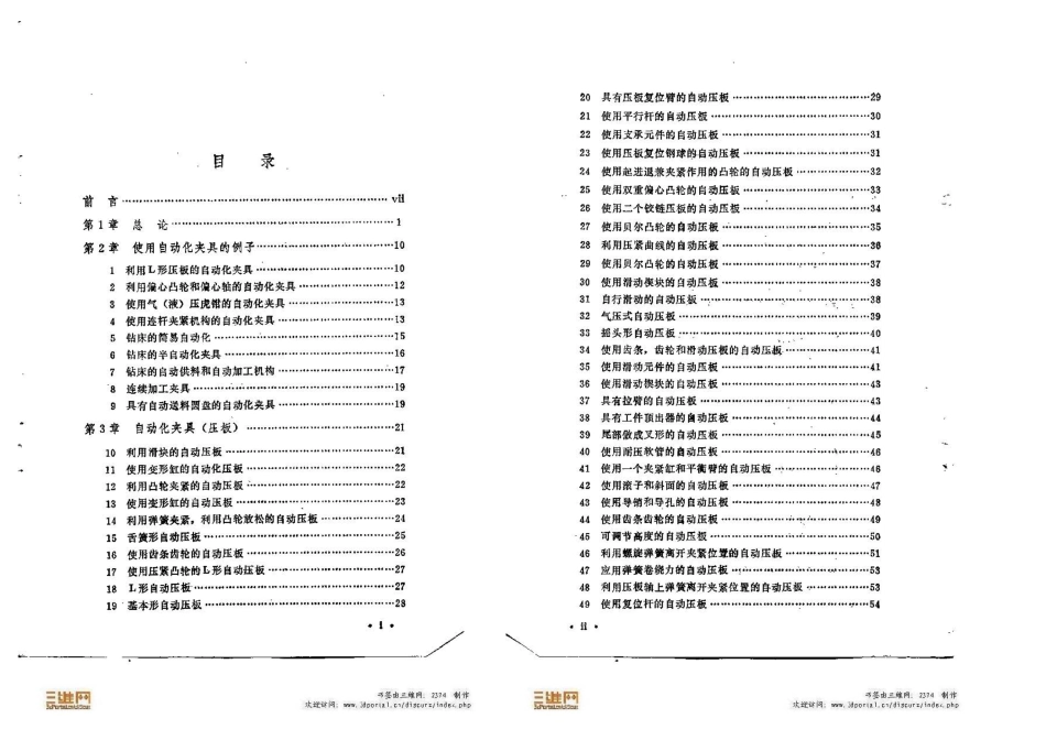 6.自动化夹具图集（书） (2).doc_第1页
