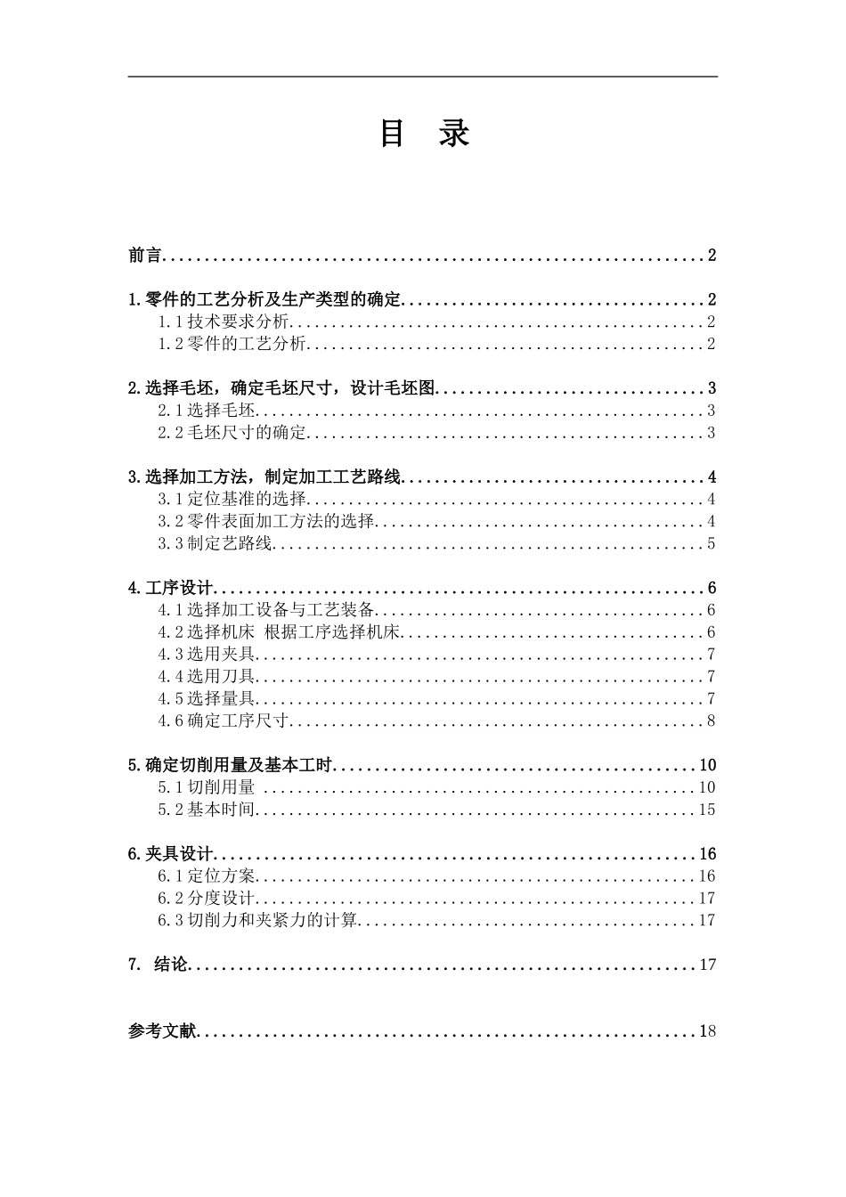 CA6140车床输出轴设计[1] (2).doc_第1页