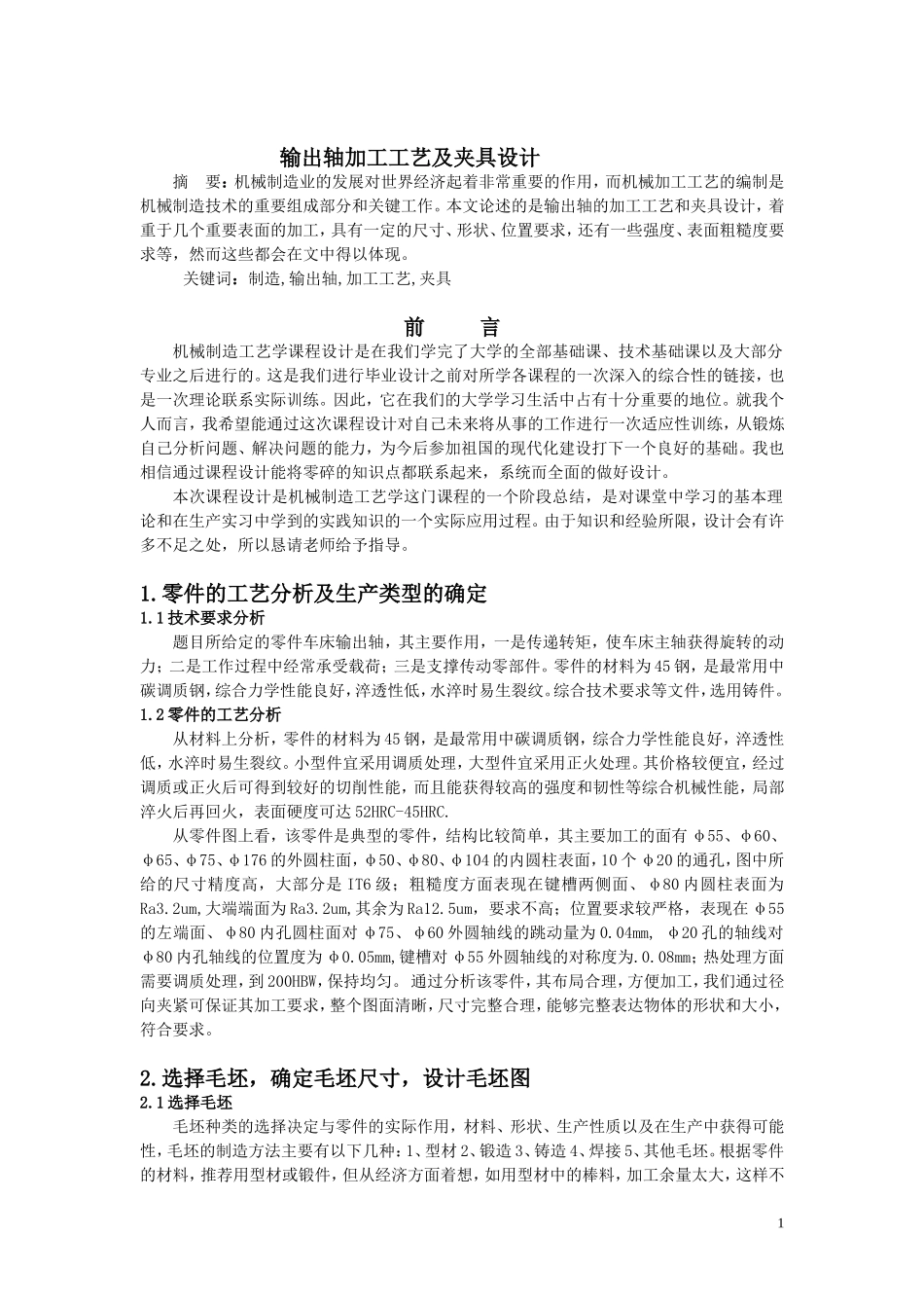 CA6140车床输出轴设计[1] (2).doc_第2页