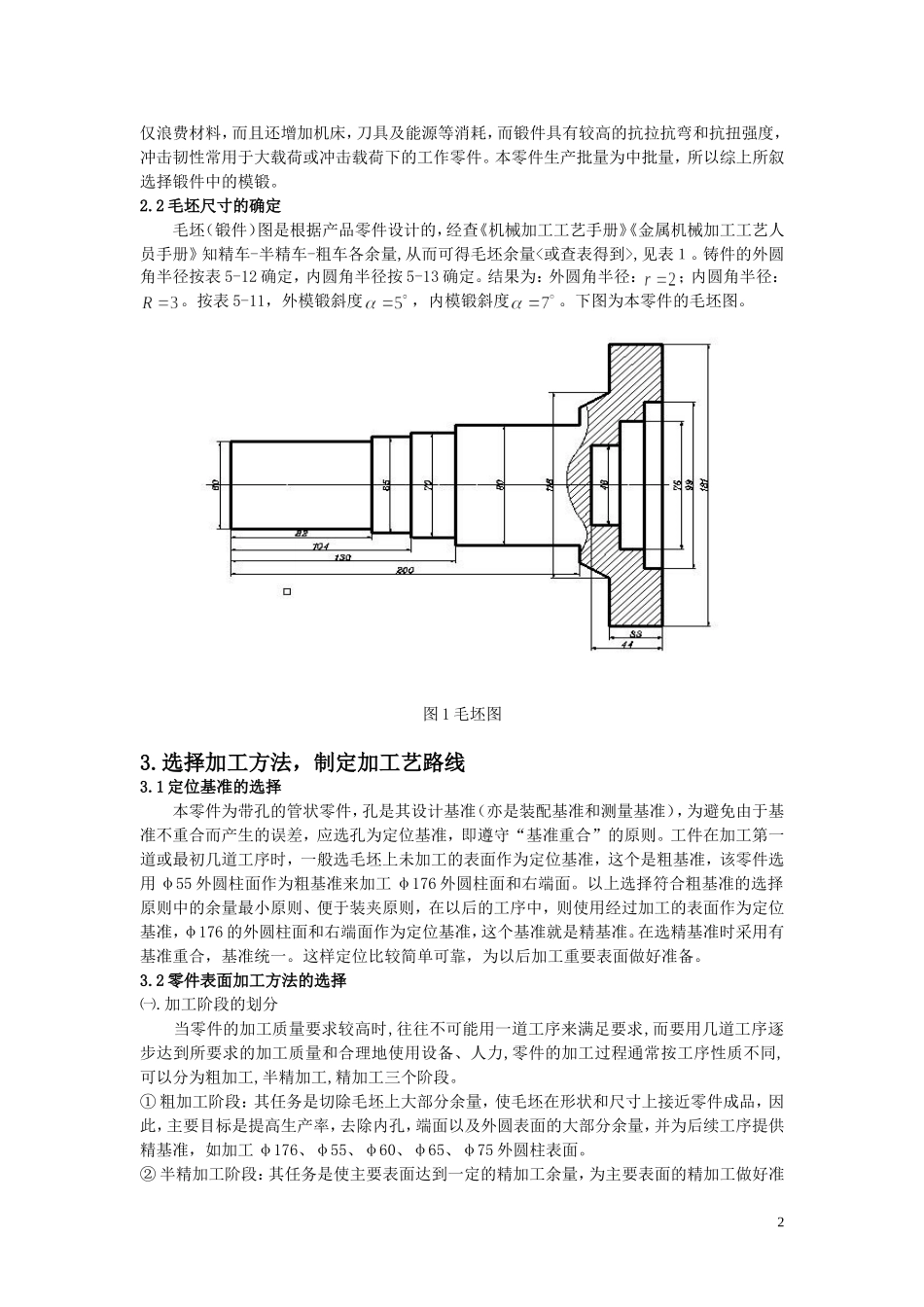 CA6140车床输出轴设计[1] (2).doc_第3页