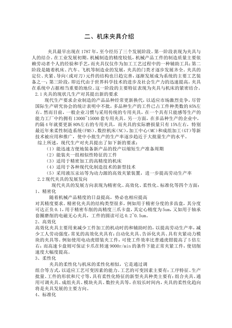 机床夹具介绍（较全） (2).doc_第1页