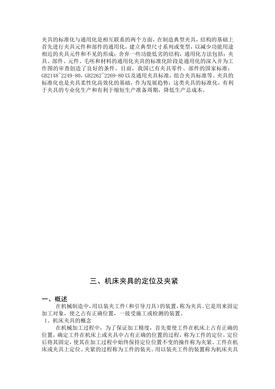 机床夹具介绍（较全） (2).doc_第2页