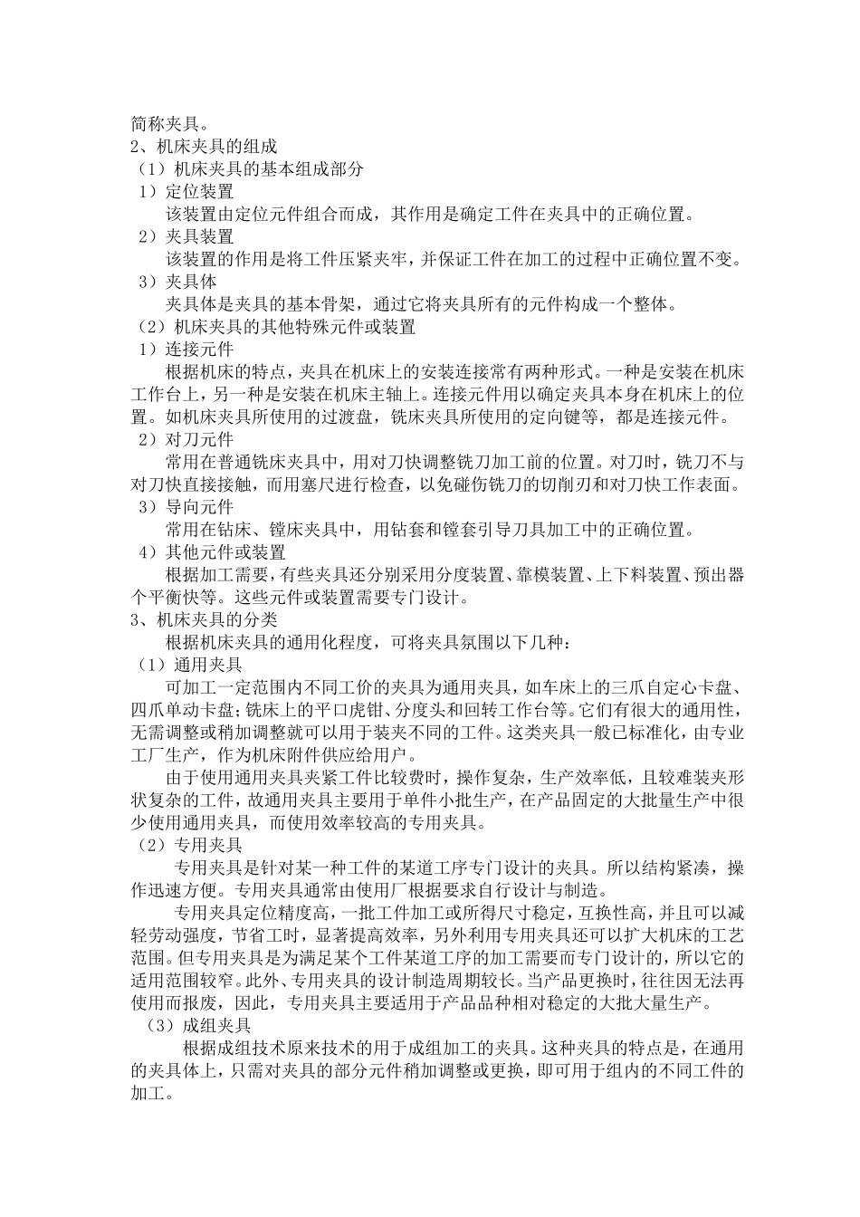 机床夹具介绍（较全） (2).doc_第3页