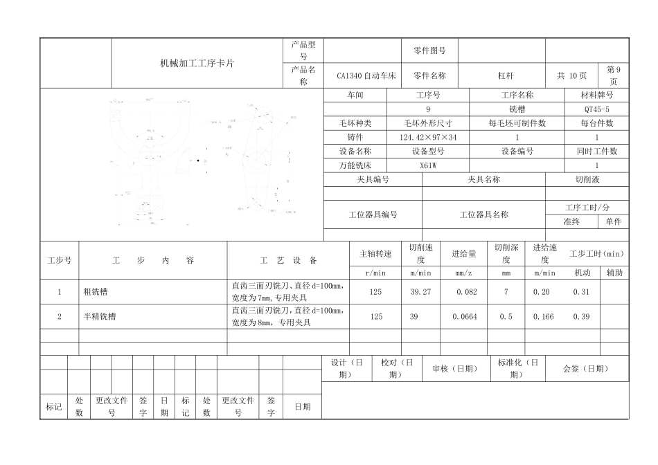机械加工工序卡片9 (2).doc_第1页