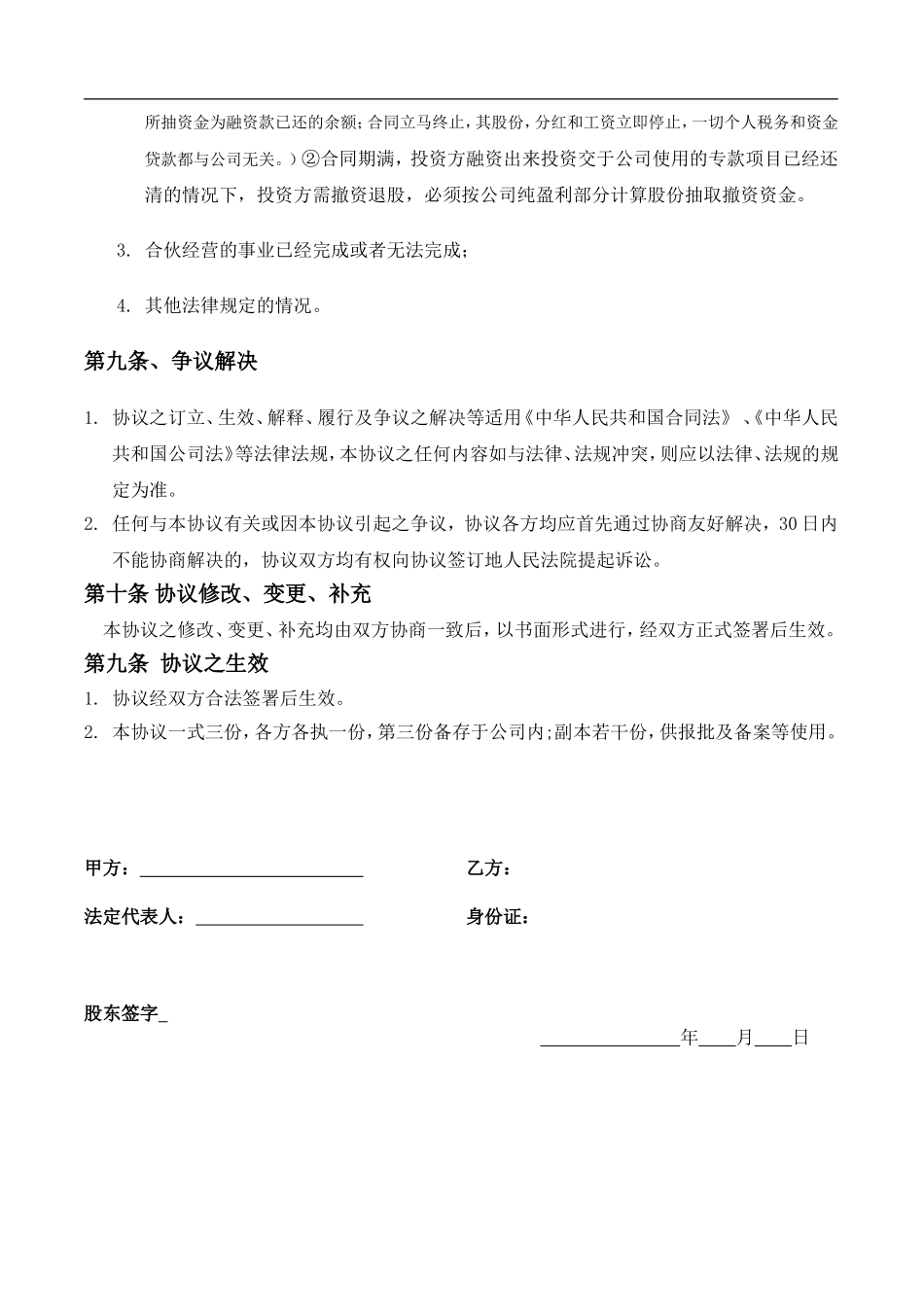 资金入股合作协议......doc_第3页