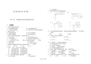 《公差与配合》复习题.doc