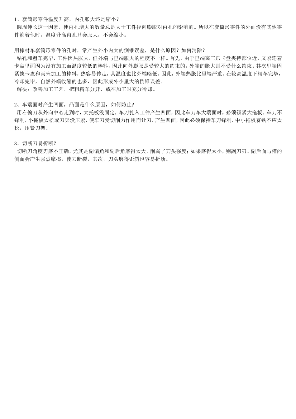 4.车削加工问题.doc_第1页